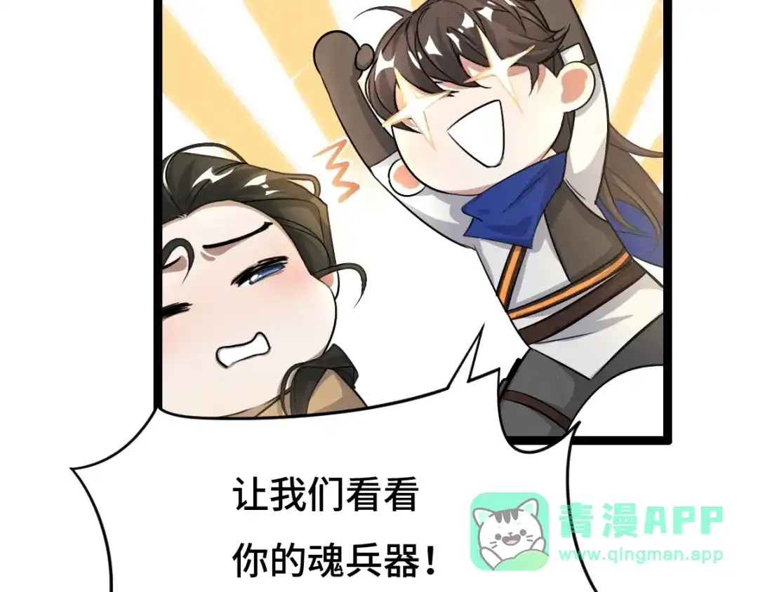 《魂兵之戈》第74话 有何贵干（下） 第26页