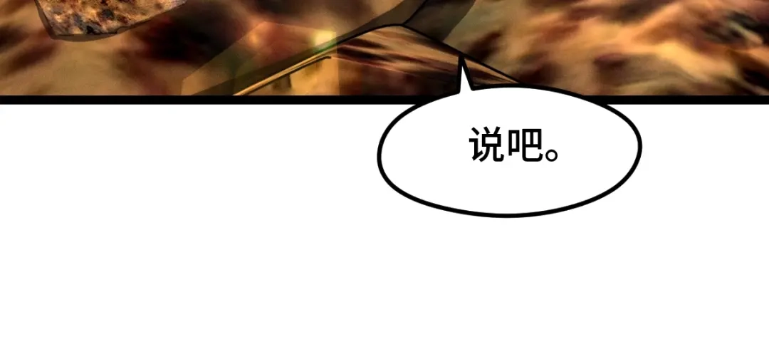 《魂兵之戈》第74话 有何贵干（下） 第47页
