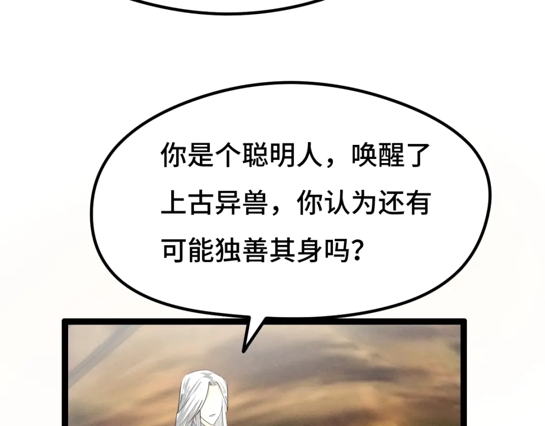 《魂兵之戈》第74话 有何贵干（下） 第23页