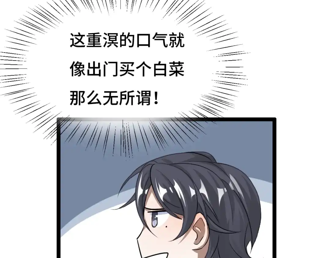 《魂兵之戈》第74话 有何贵干（下） 第74页