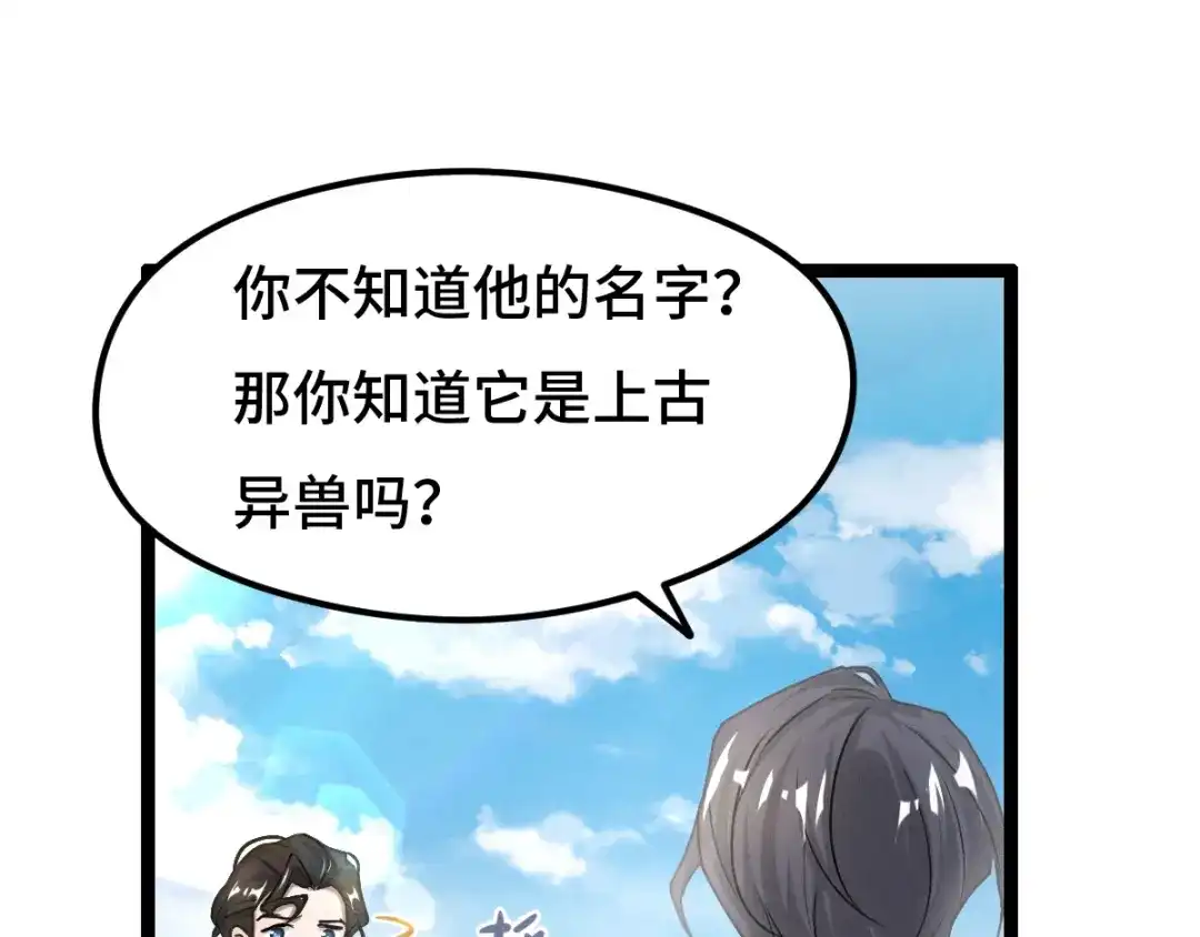《魂兵之戈》第74话 有何贵干（下） 第3页