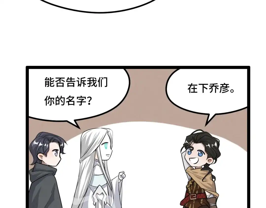 《魂兵之戈》第74话 有何贵干（下） 第8页