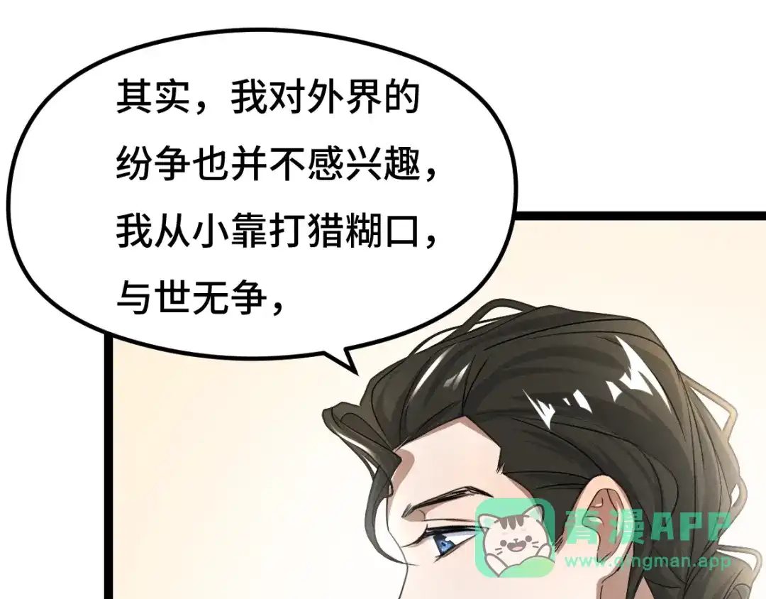《魂兵之戈》第74话 有何贵干（下） 第21页