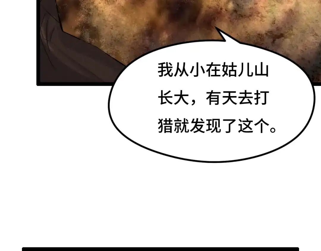 《魂兵之戈》第74话 有何贵干（下） 第32页