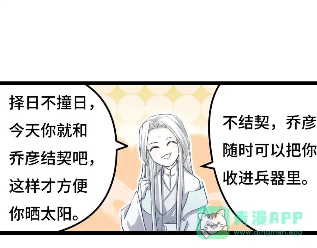 《魂兵之戈》第74话 有何贵干（下） 第51页