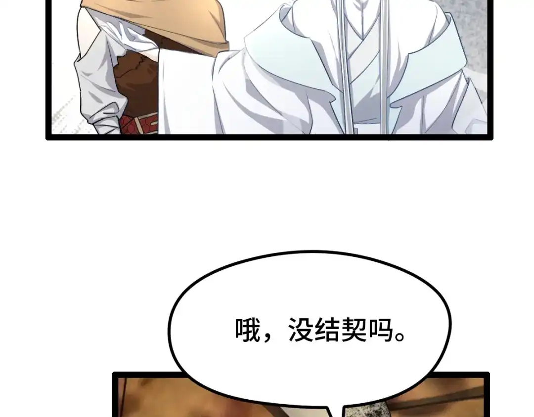 《魂兵之戈》第74话 有何贵干（下） 第49页