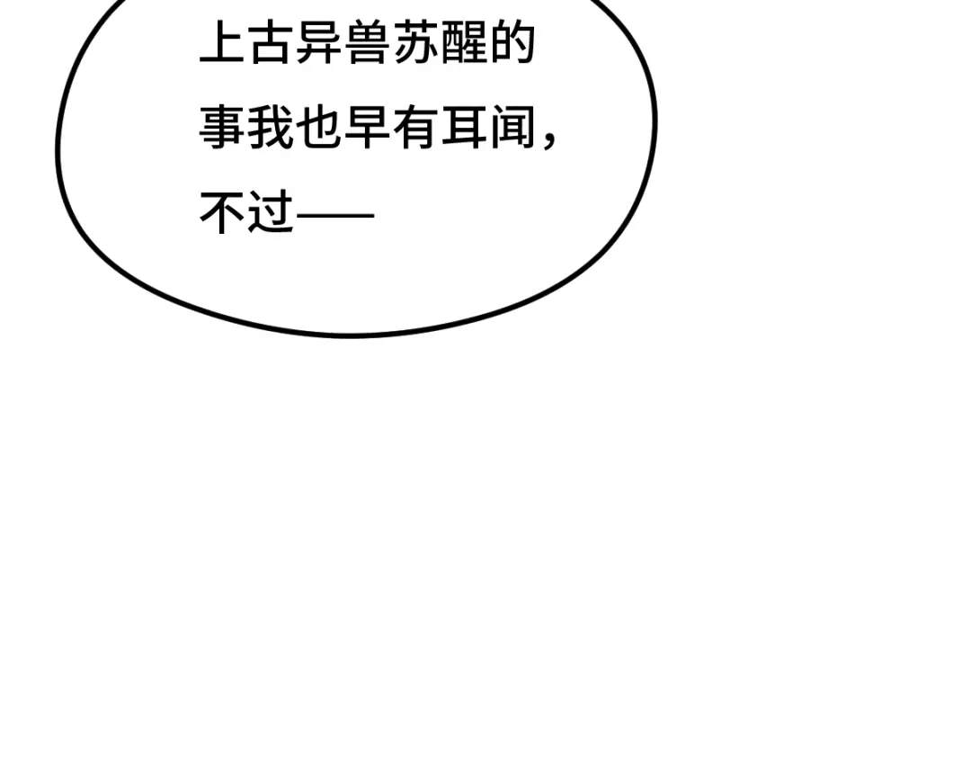 《魂兵之戈》第74话 有何贵干（下） 第5页