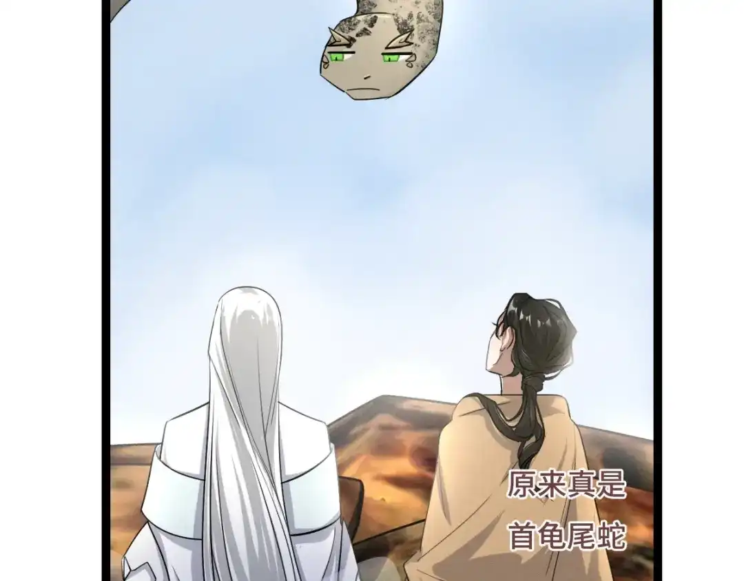 《魂兵之戈》第74话 有何贵干（下） 第43页