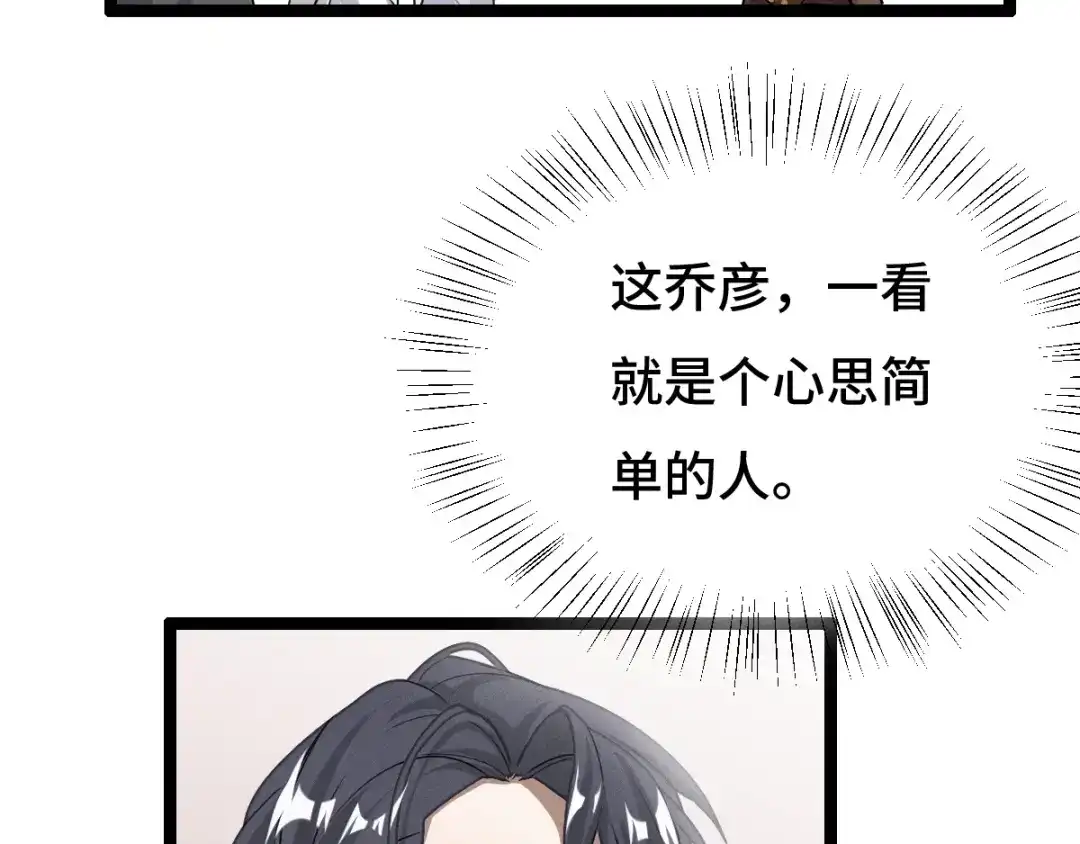 《魂兵之戈》第74话 有何贵干（下） 第9页