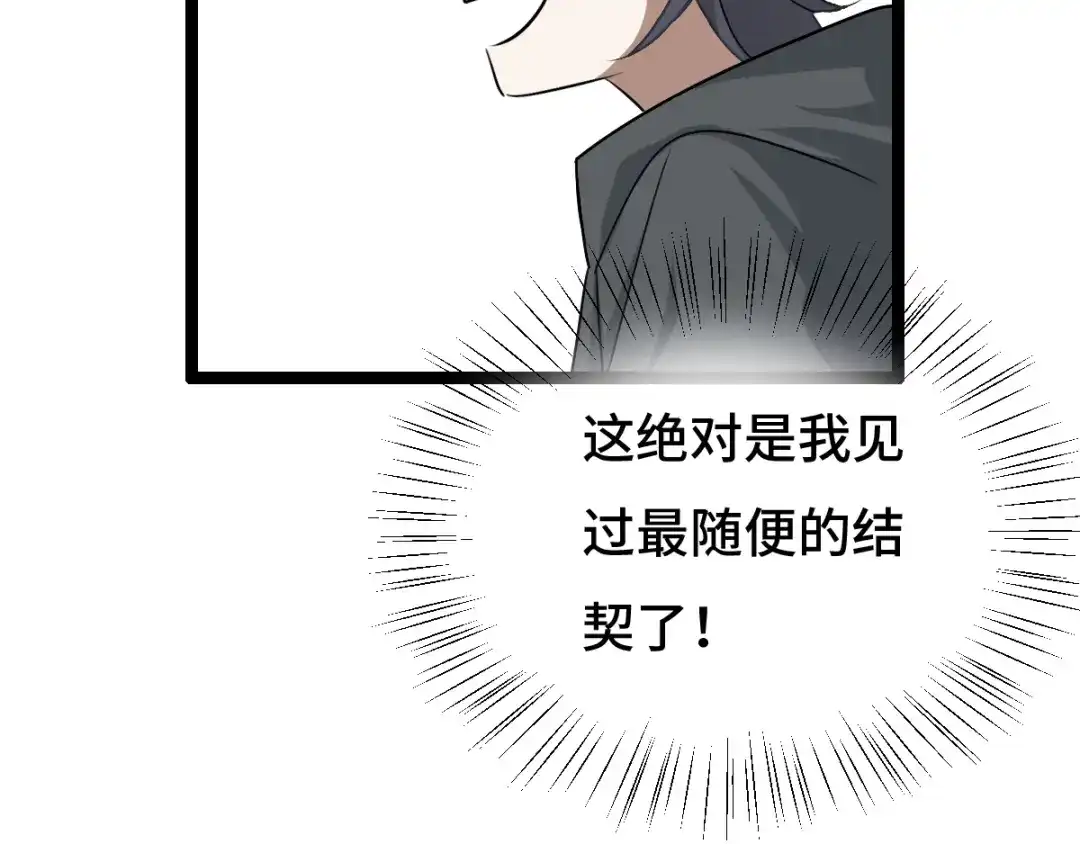 《魂兵之戈》第74话 有何贵干（下） 第75页
