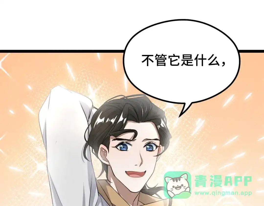 《魂兵之戈》第74话 有何贵干（下） 第6页