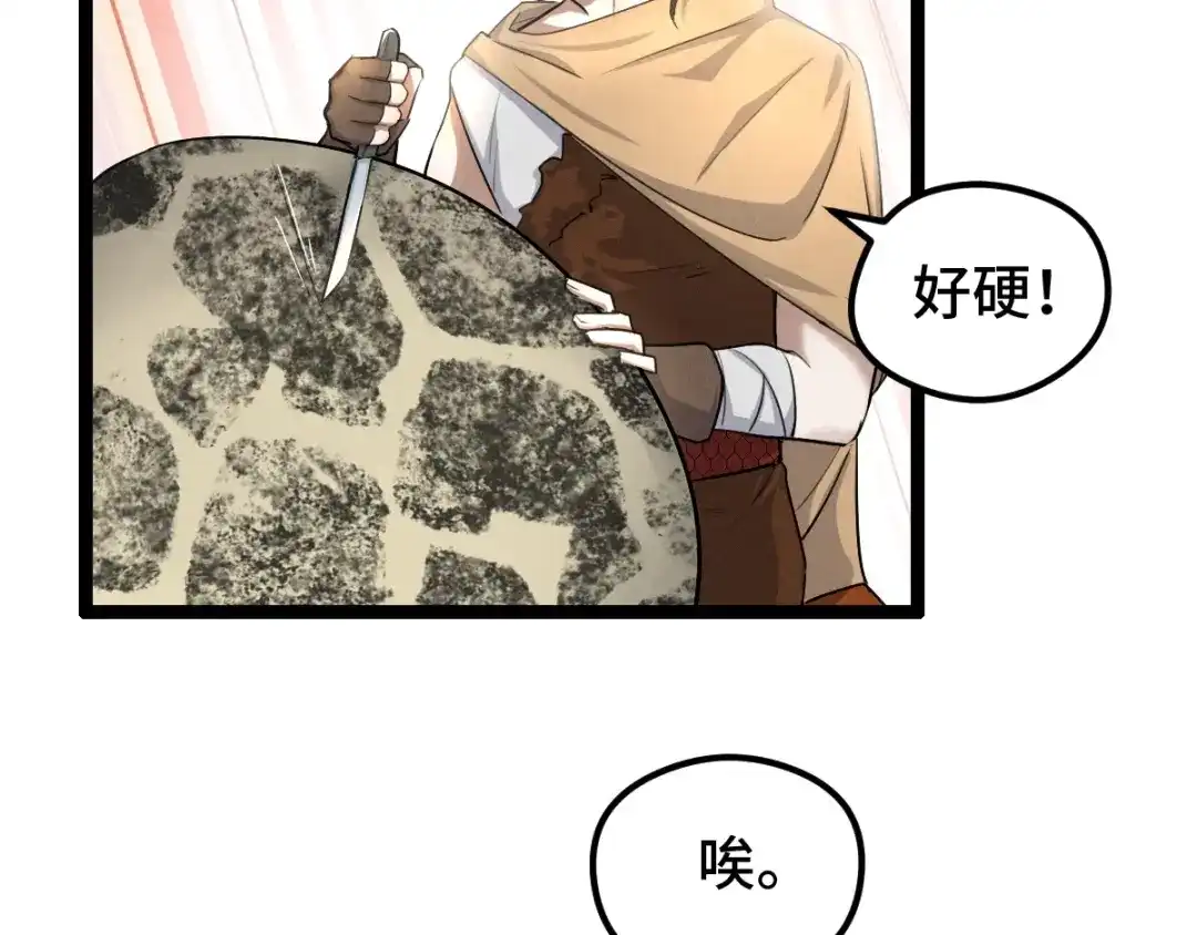 《魂兵之戈》第74话 有何贵干（下） 第63页