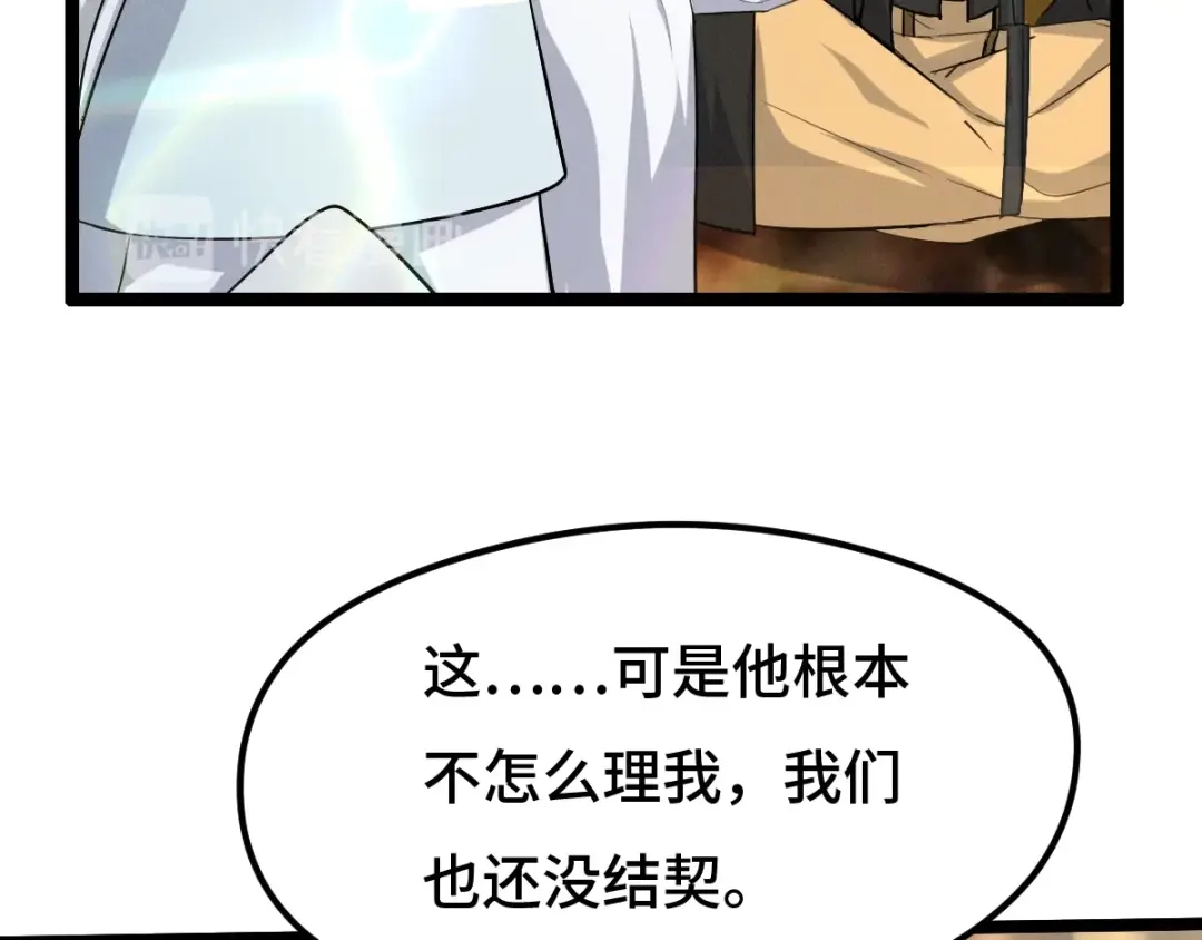 《魂兵之戈》第74话 有何贵干（下） 第14页