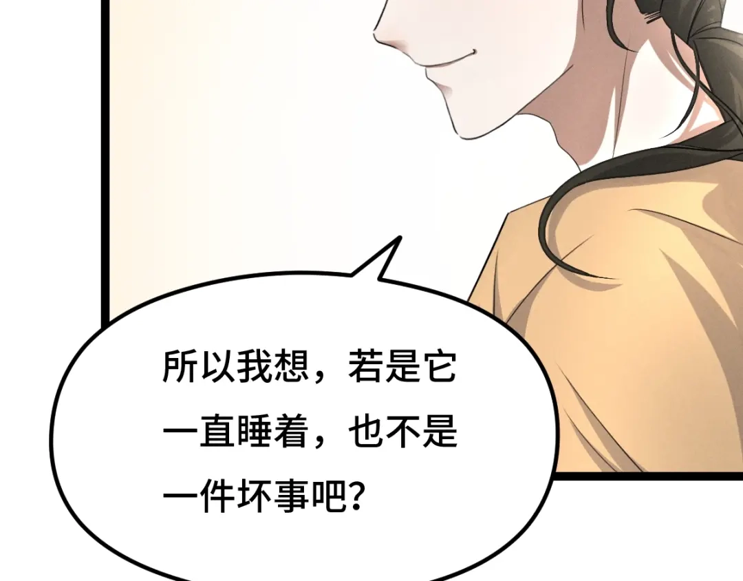 《魂兵之戈》第74话 有何贵干（下） 第22页