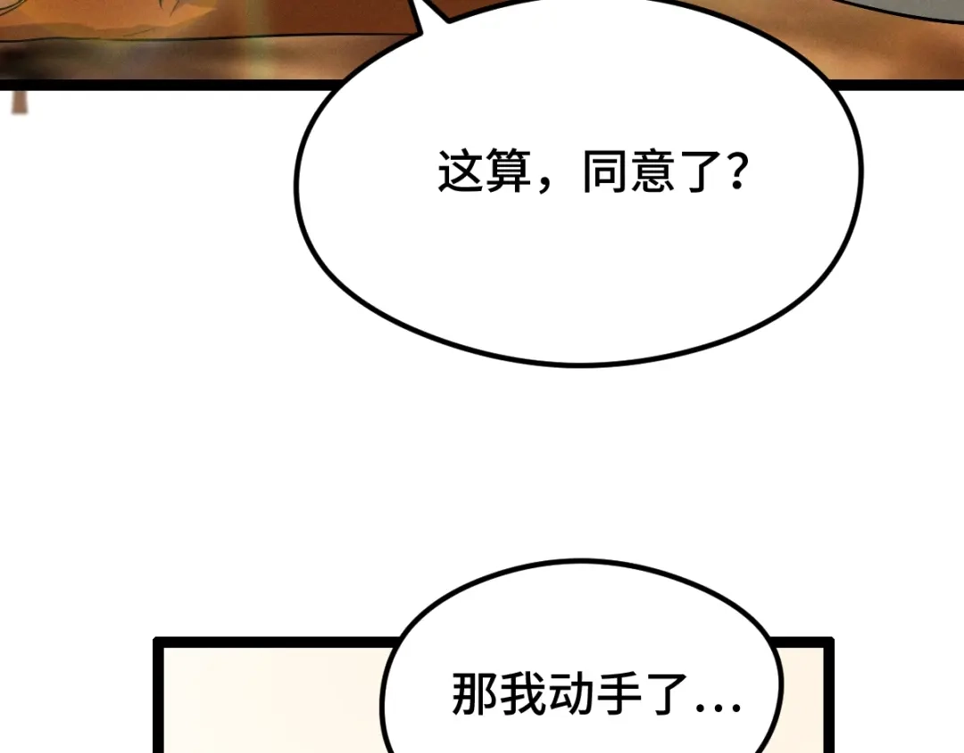 《魂兵之戈》第74话 有何贵干（下） 第60页