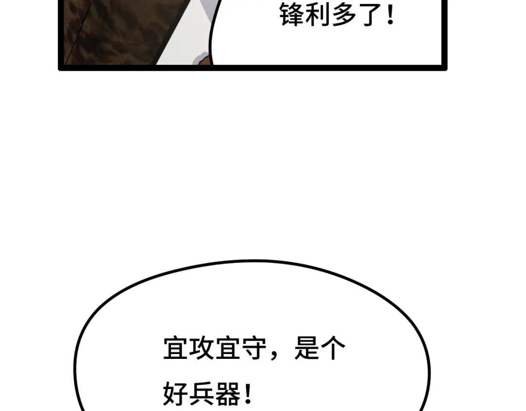 《魂兵之戈》第75话 护我心脏的壳（上） 第30页