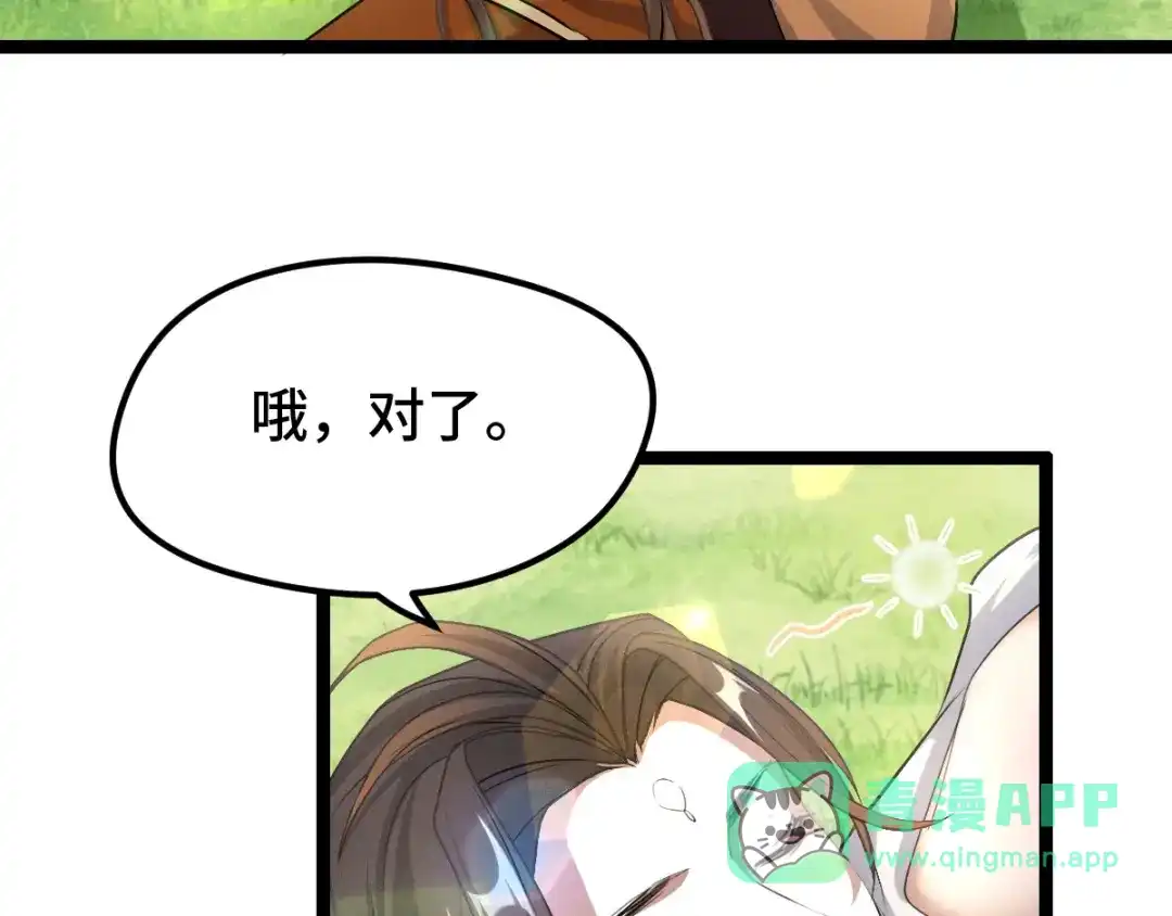 《魂兵之戈》第75话 护我心脏的壳（上） 第56页