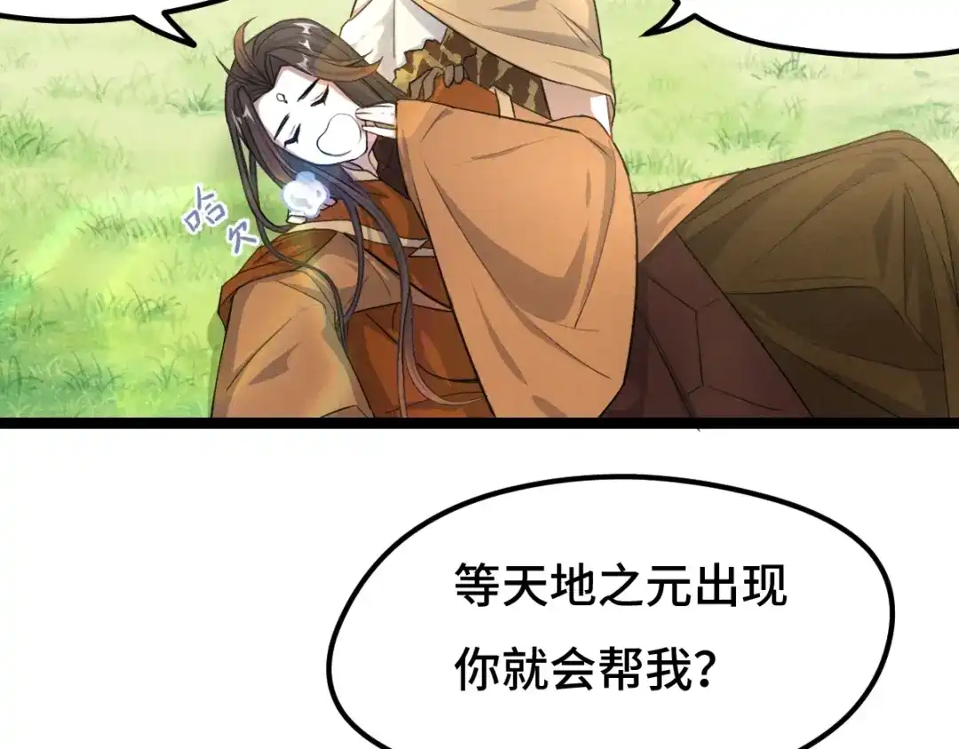 《魂兵之戈》第75话 护我心脏的壳（上） 第54页