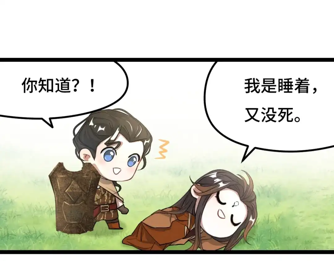 《魂兵之戈》第75话 护我心脏的壳（上） 第47页