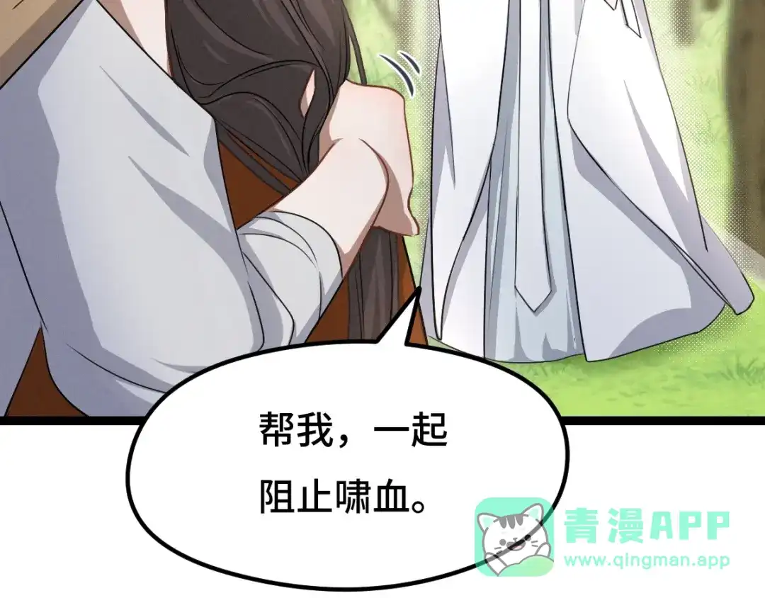 《魂兵之戈》第75话 护我心脏的壳（上） 第51页