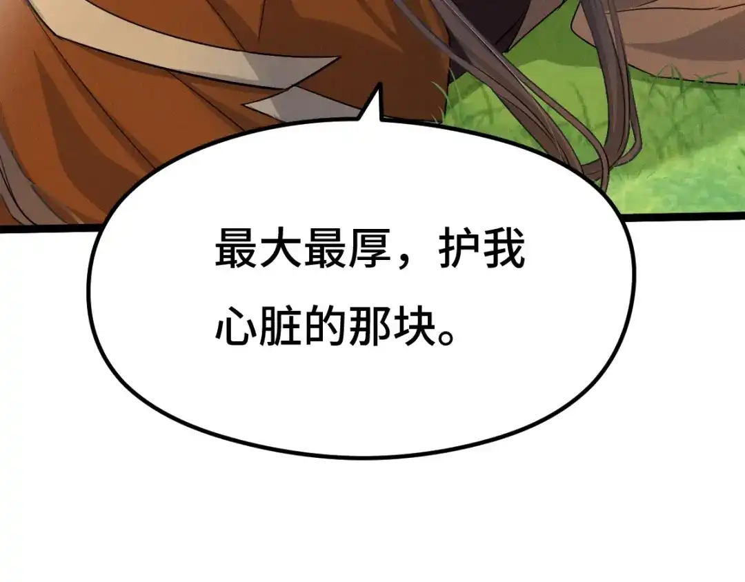 《魂兵之戈》第75话 护我心脏的壳（上） 第38页