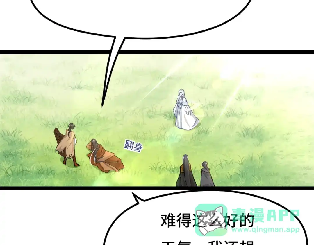 《魂兵之戈》第75话 护我心脏的壳（上） 第41页