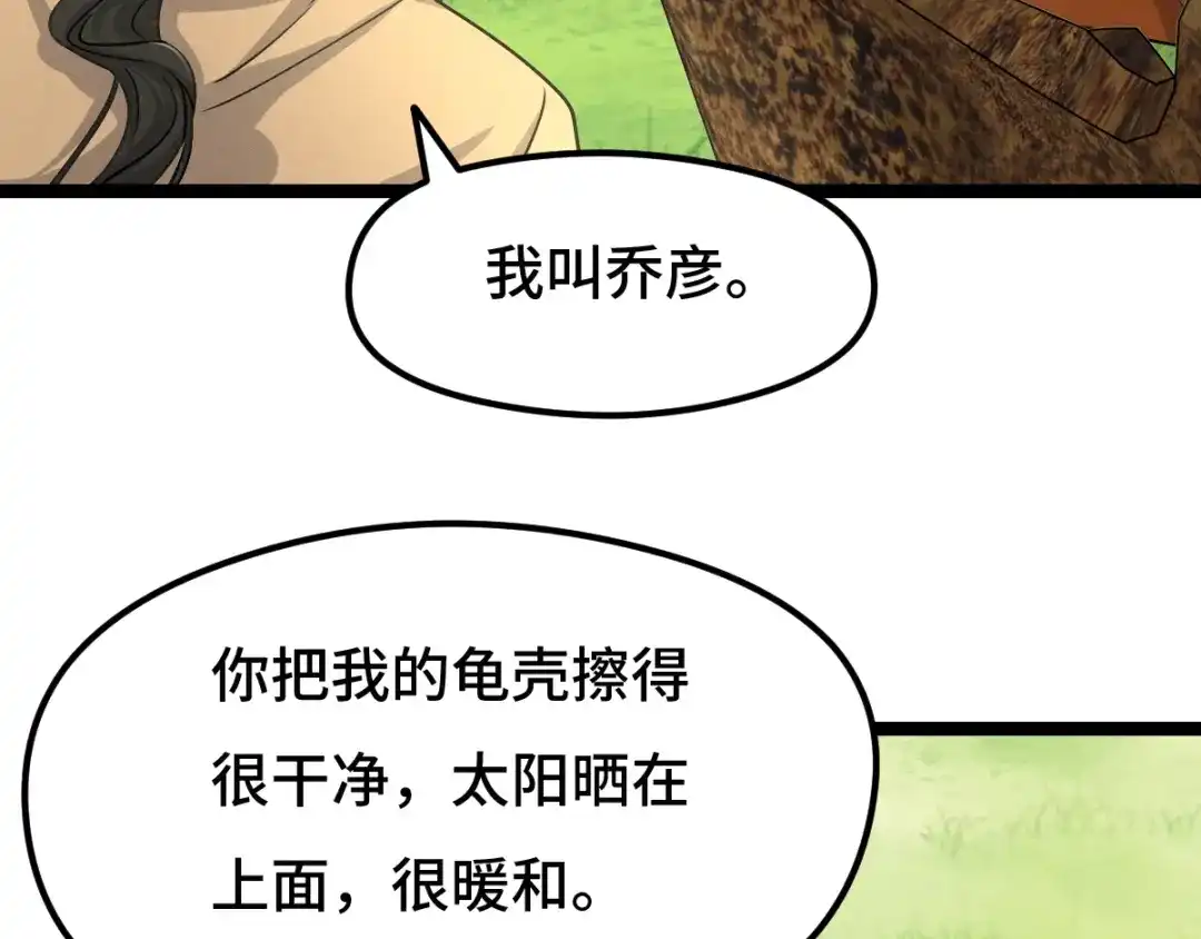 《魂兵之戈》第75话 护我心脏的壳（上） 第45页
