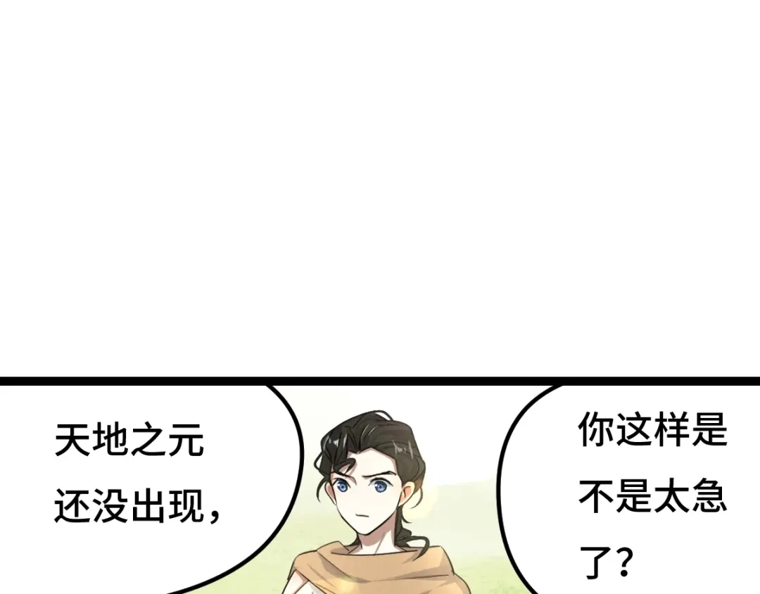 《魂兵之戈》第75话 护我心脏的壳（上） 第53页