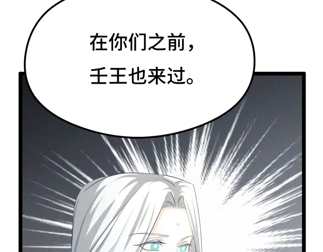 《魂兵之戈》第75话 护我心脏的壳（上） 第58页