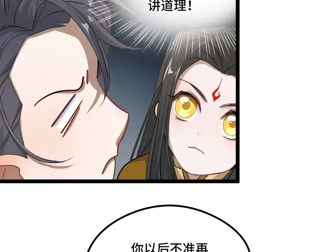《魂兵之戈》第75话 护我心脏的壳（下） 第70页