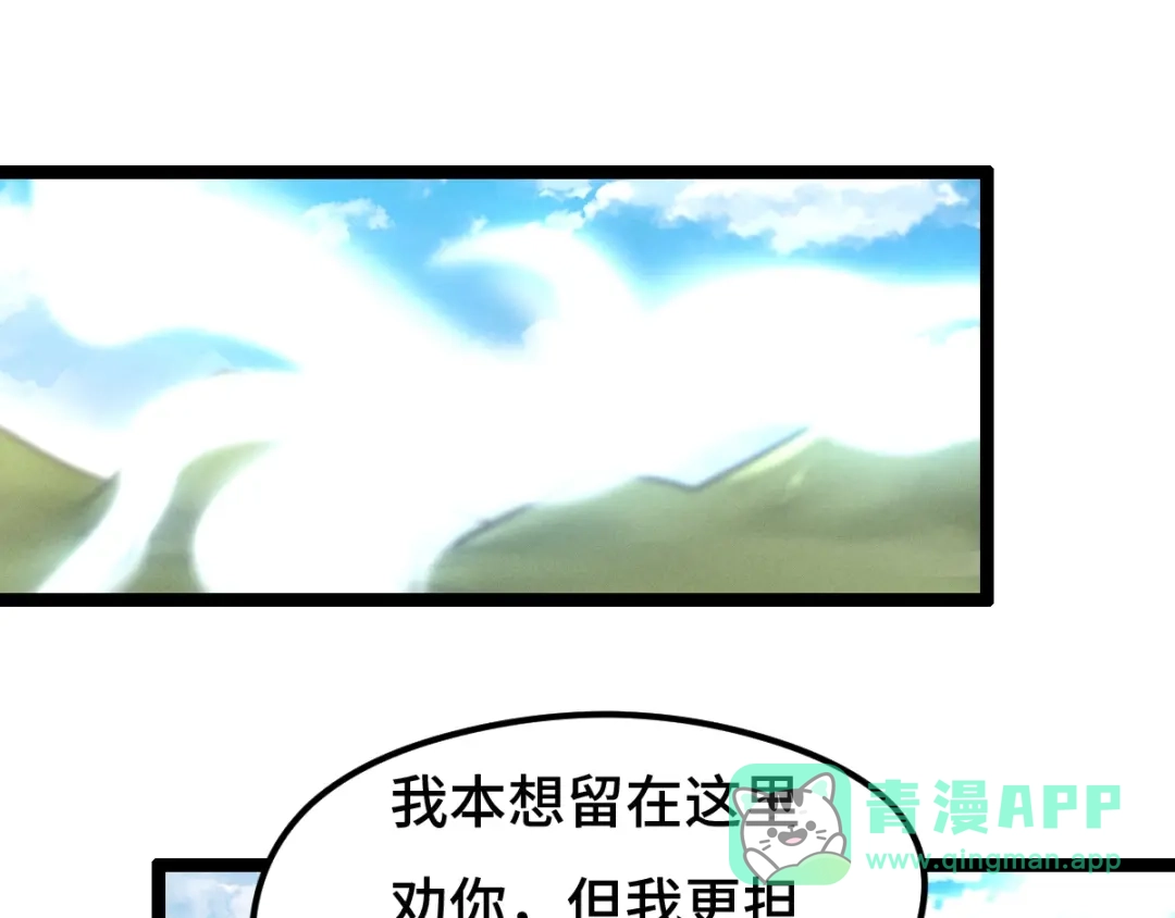 《魂兵之戈》第75话 护我心脏的壳（下） 第11页