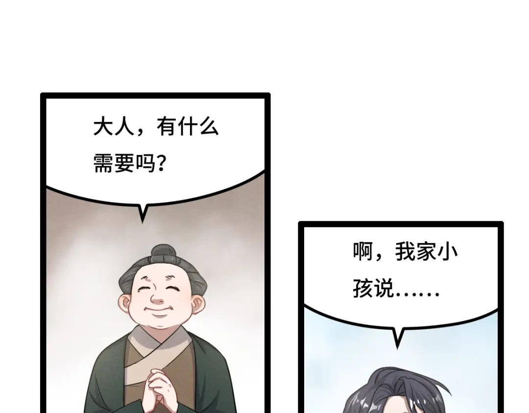 《魂兵之戈》第75话 护我心脏的壳（下） 第58页
