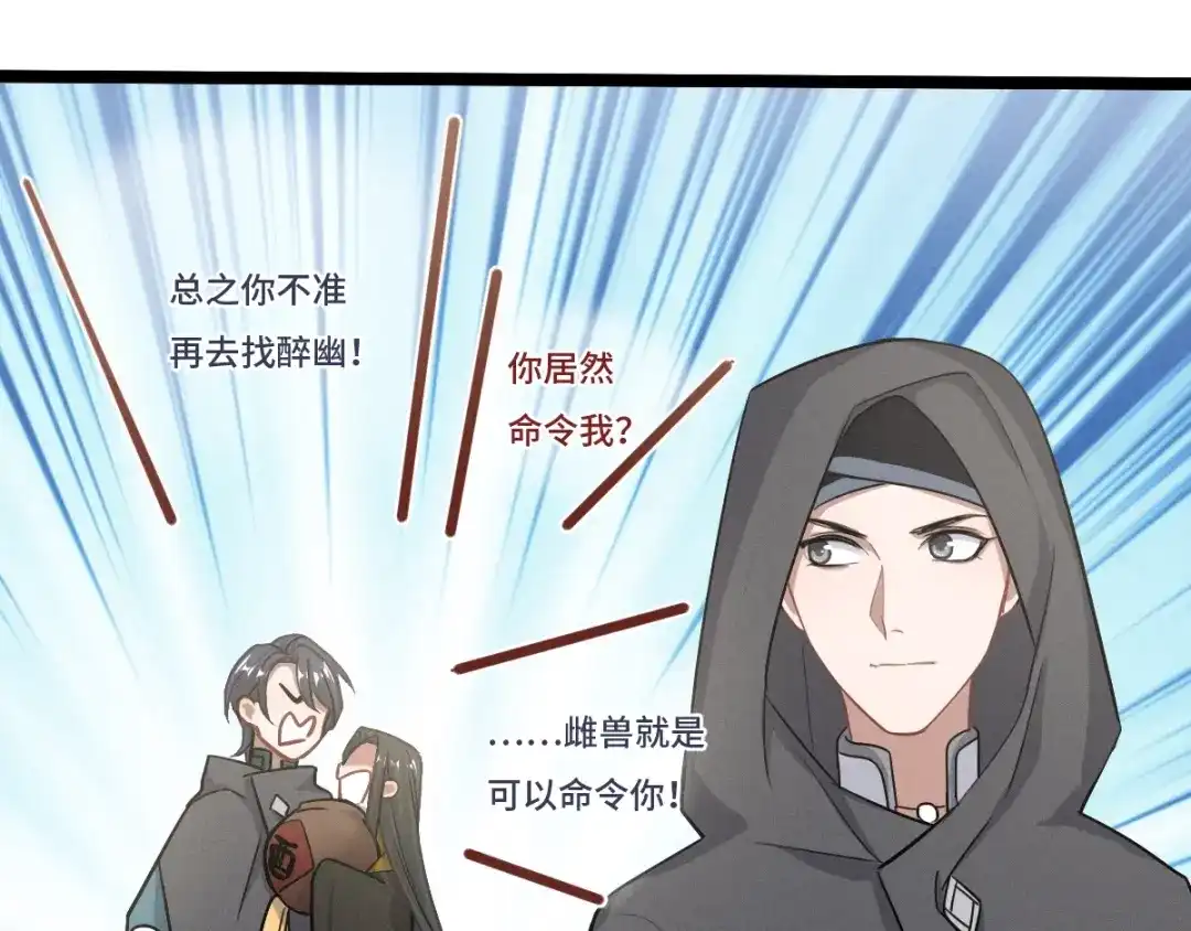 《魂兵之戈》第75话 护我心脏的壳（下） 第73页