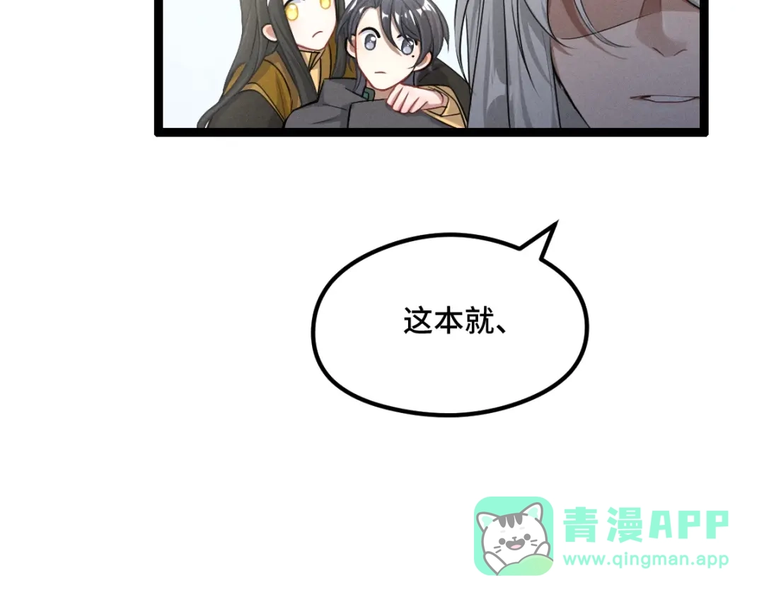 《魂兵之戈》第75话 护我心脏的壳（下） 第31页