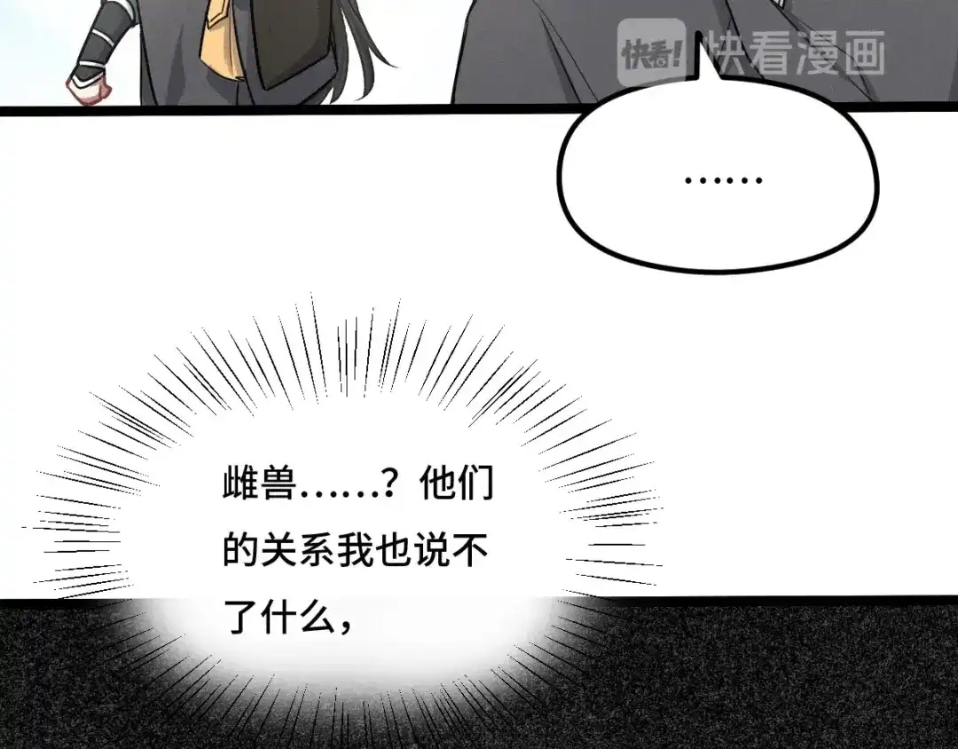 《魂兵之戈》第75话 护我心脏的壳（下） 第74页