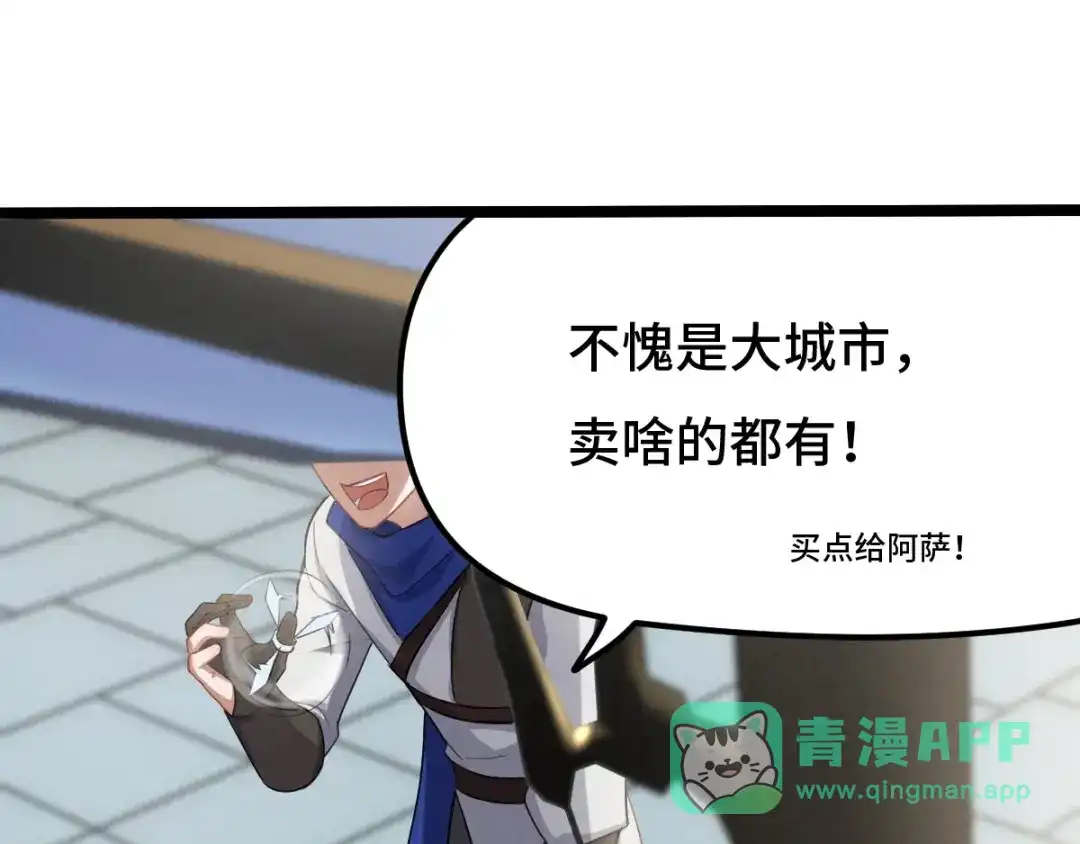 《魂兵之戈》第75话 护我心脏的壳（下） 第46页