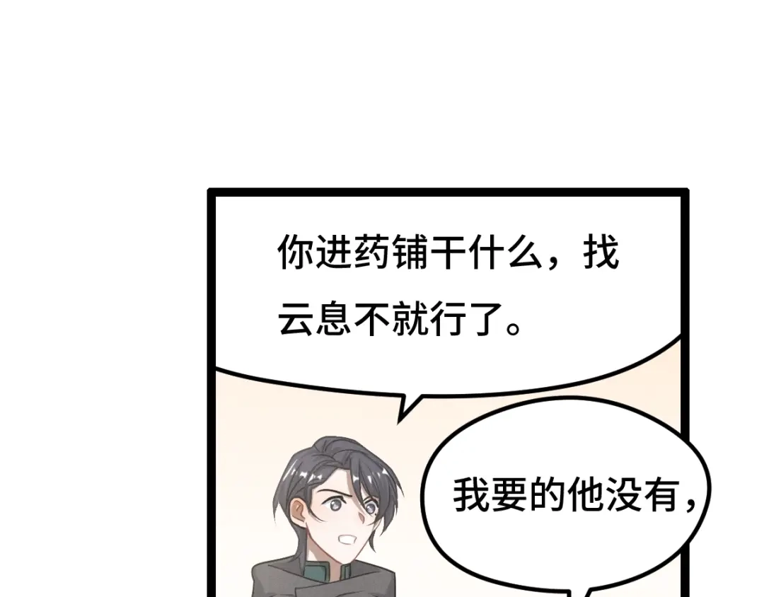 《魂兵之戈》第75话 护我心脏的壳（下） 第55页