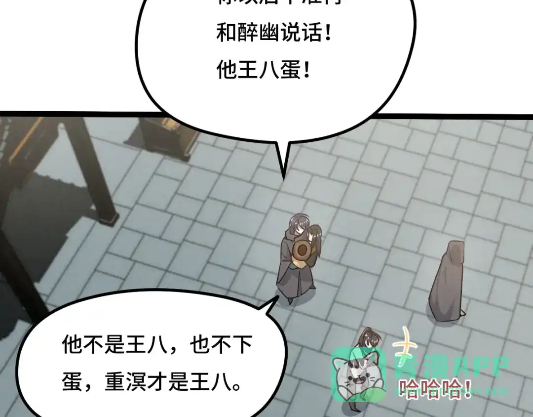 《魂兵之戈》第75话 护我心脏的壳（下） 第71页