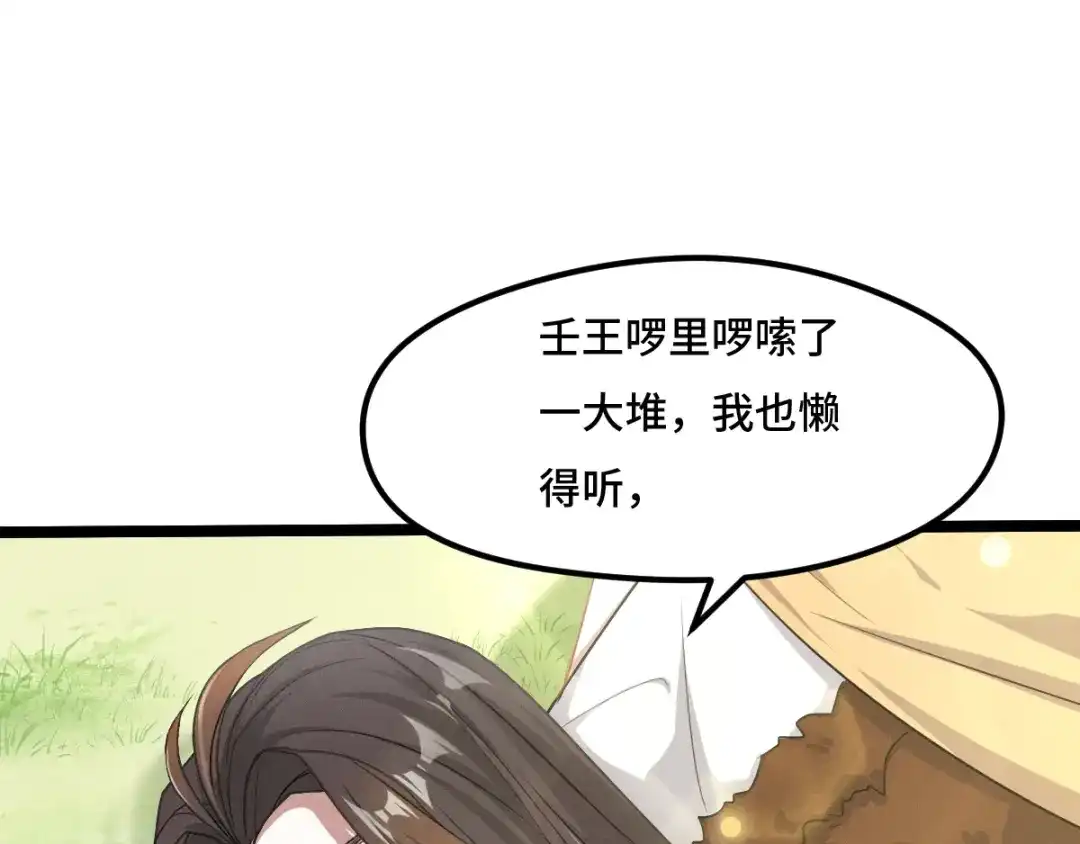 《魂兵之戈》第75话 护我心脏的壳（下） 第3页