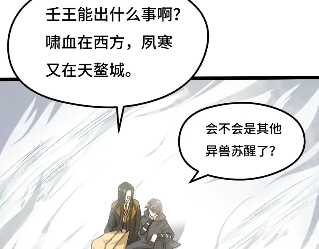 《魂兵之戈》第75话 护我心脏的壳（下） 第20页