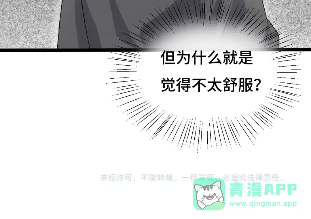 《魂兵之戈》第75话 护我心脏的壳（下） 第76页