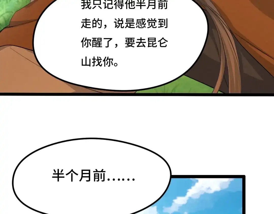 《魂兵之戈》第75话 护我心脏的壳（下） 第5页