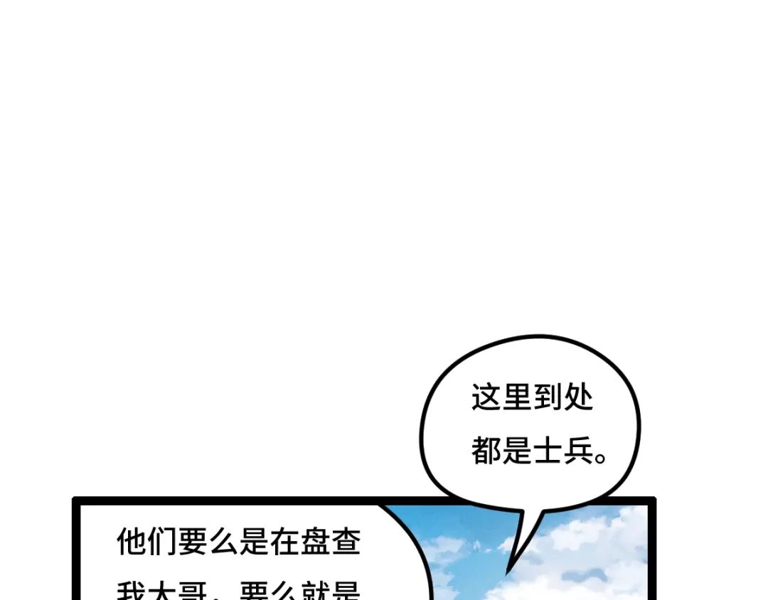 《魂兵之戈》第75话 护我心脏的壳（下） 第49页