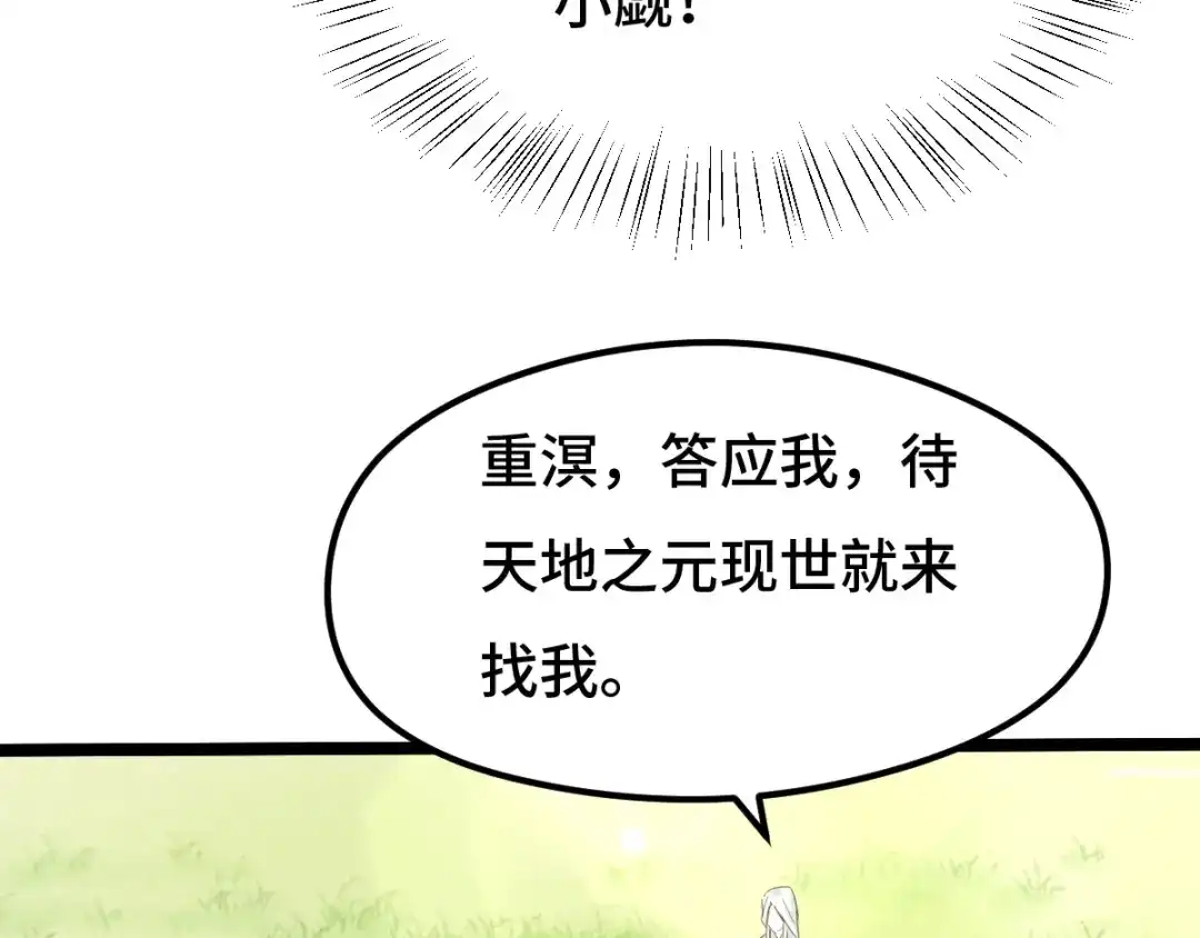 《魂兵之戈》第75话 护我心脏的壳（下） 第9页