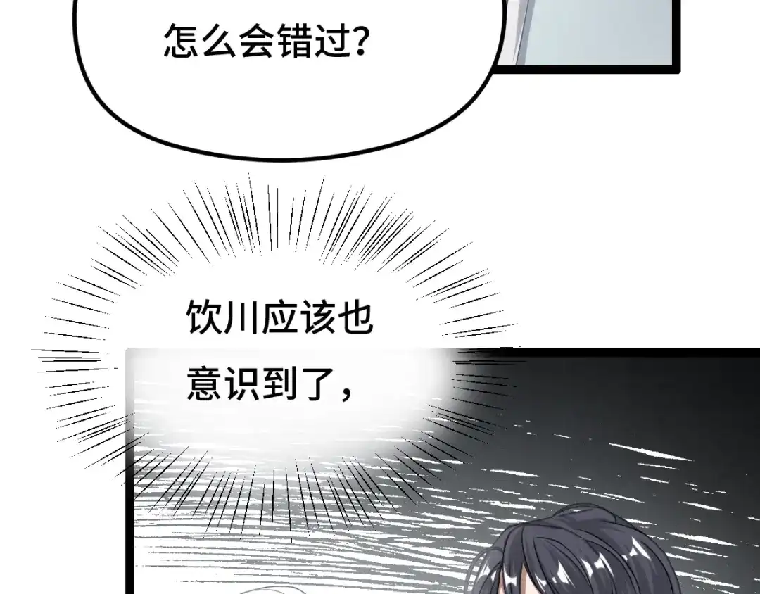 《魂兵之戈》第75话 护我心脏的壳（下） 第7页