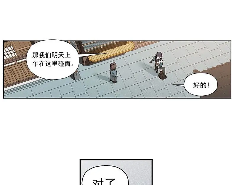 《魂兵之戈》第13话 赚钱的好方法 第29页