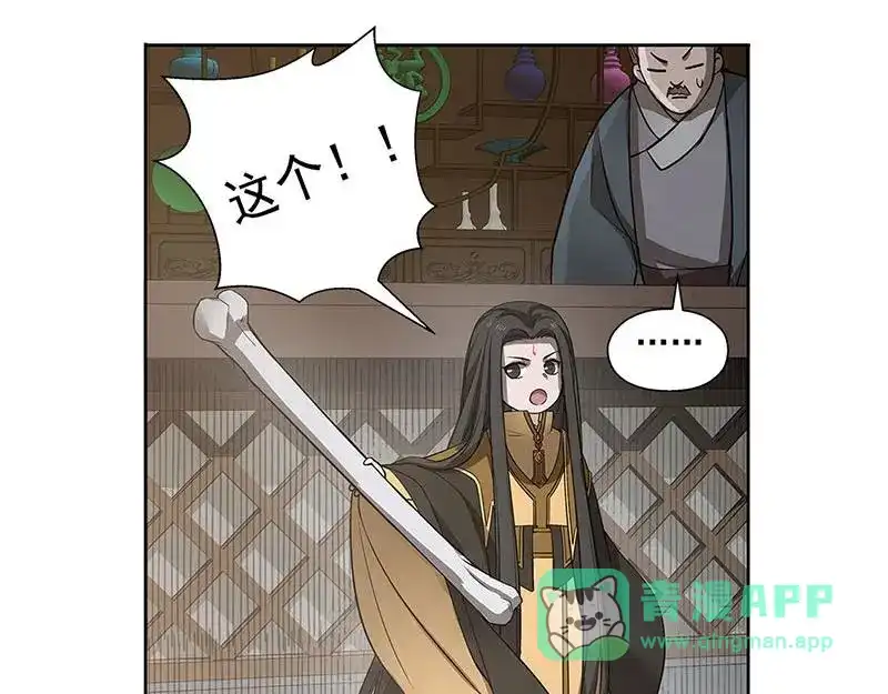 《魂兵之戈》第13话 赚钱的好方法 第46页