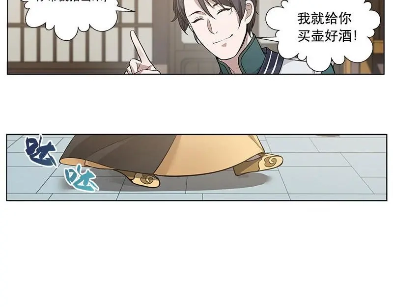 《魂兵之戈》第13话 赚钱的好方法 第45页
