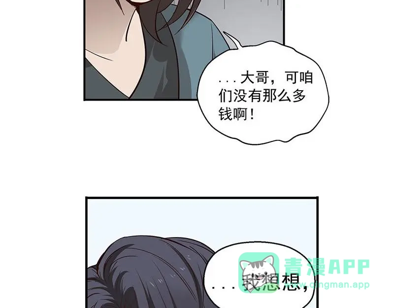 《魂兵之戈》第13话 赚钱的好方法 第21页
