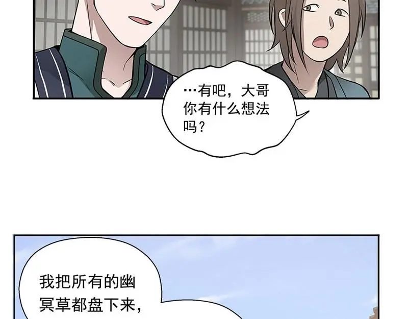 《魂兵之戈》第13话 赚钱的好方法 第18页